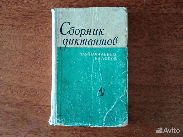 Пакет книг для учителя начальных классов+Азбука