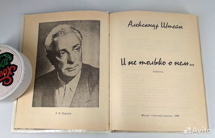 И не только о нем. Штейн. О судьбе биохимика
