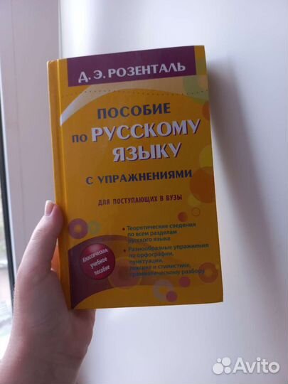 Пособие по русскому языку