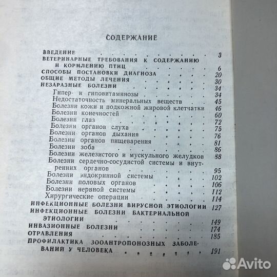 Болезни певчих и декоративных птиц. 1980 год