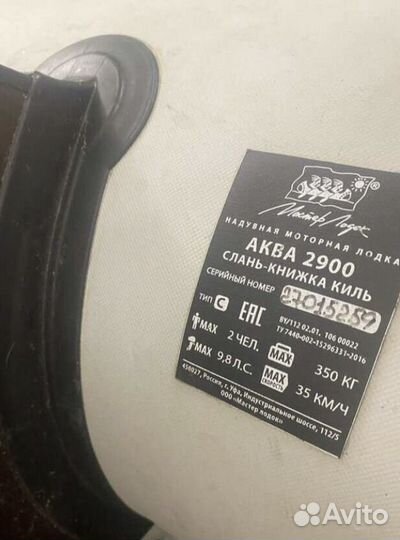 Продам лодку 2900