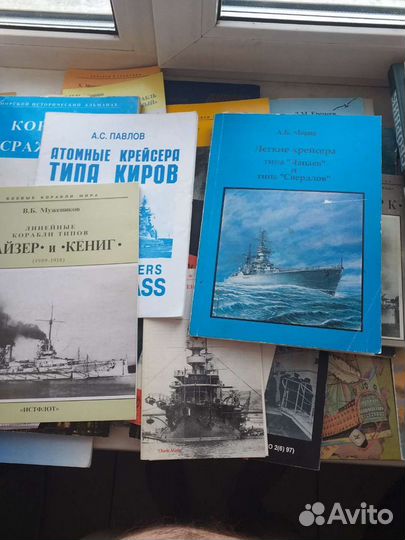 Литература на Военно Морскую тематику