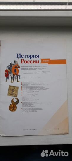 История россии 6 класс атлас