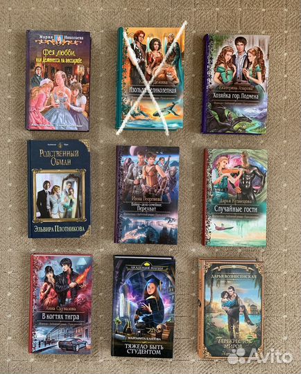 Любовные романы фэнтези Пашнина Одувалова