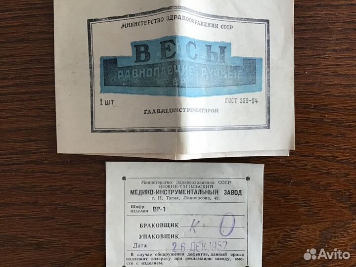 Весы равноплечие ручные вр1 1957г
