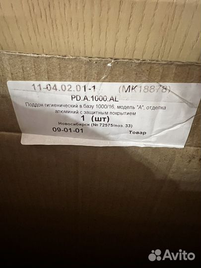 Поддон гигиенический для кухни