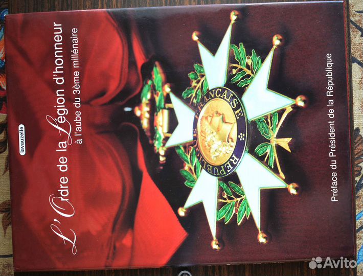 Награды Франции книга 3