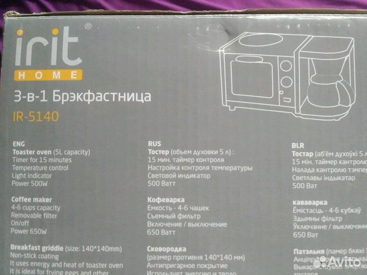 Брэкфастница