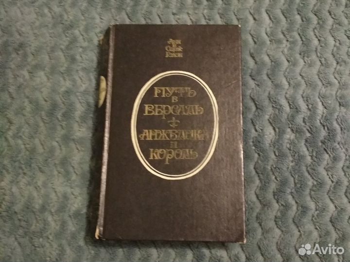 Анн и Серж Голон Анжелика 2 шт