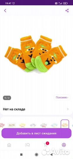 Носочки для собак мелких пород