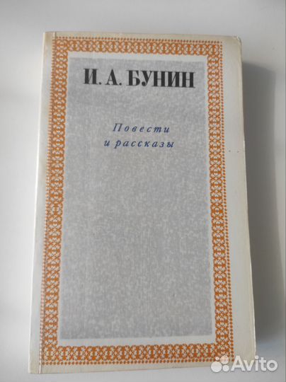 Бунин, повести и рассказы
