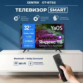 Телевизор с Алисой SMART tv