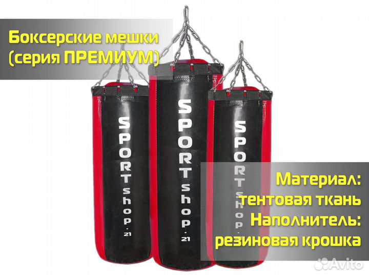 Боксерские мешки (серия Премиум)