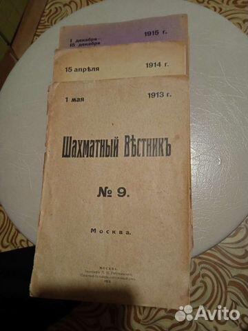 Журнал Шахматный вестник 7 номеров 1913-1916гг