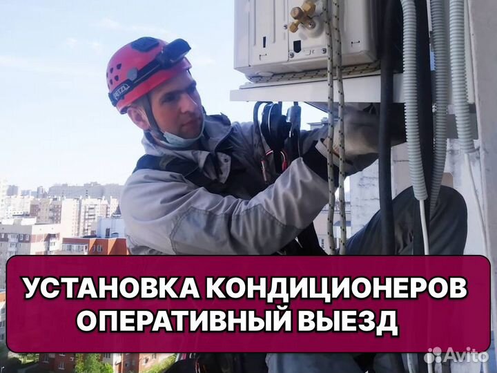 Установка кондиционеров