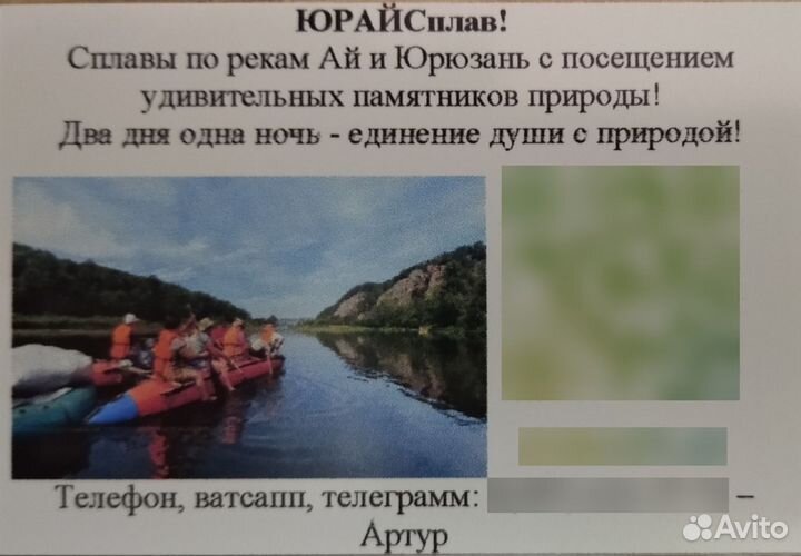 Сплавы по рекам Ай, Юрюзань