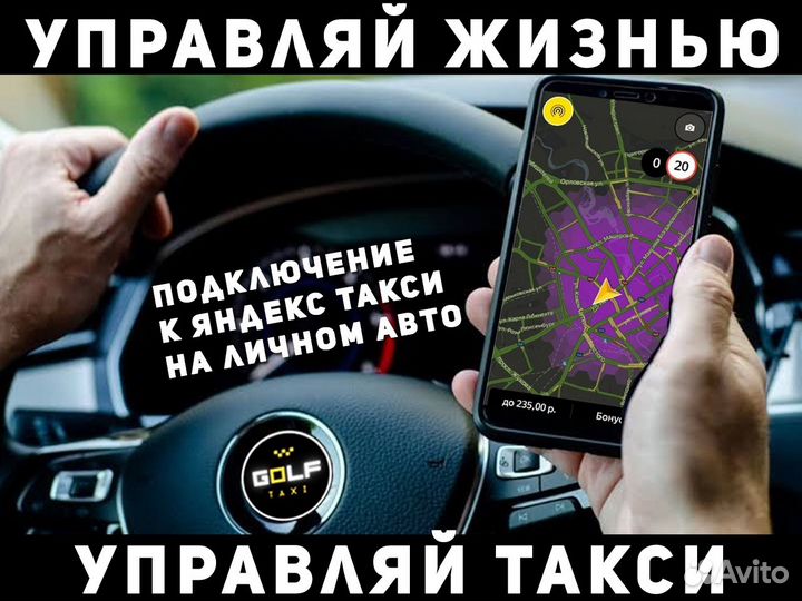 Ищем водителя со своим авто в Янедкс.Такси