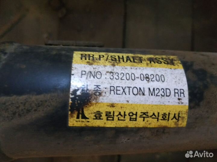 Кардан задний в сборе Ssang Yong Kyron