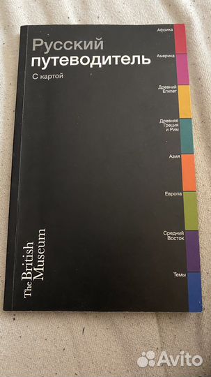 Путеводитель по британскому музею