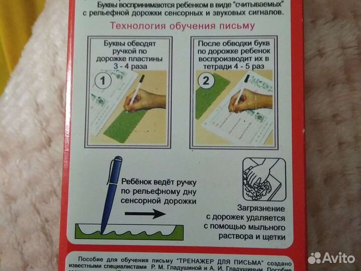 Тренажёр для письма, блокнот
