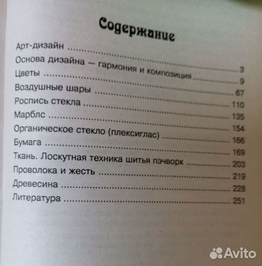 Книга по рукоделию