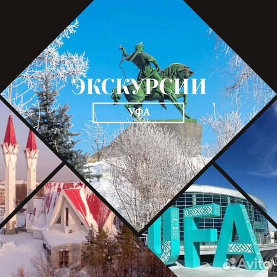 Уфа экскурсия обзорная