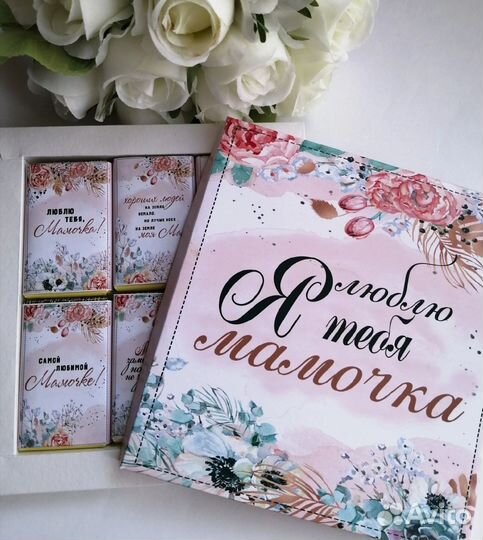 Подарок для мамы