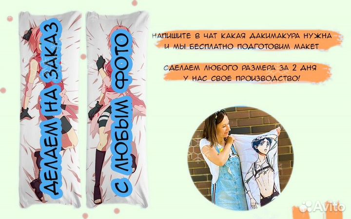 Дакимакура 50на150см (яркая)