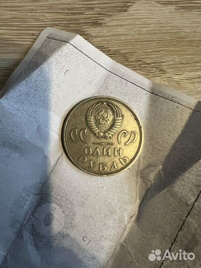 1 рубль. 1965 года