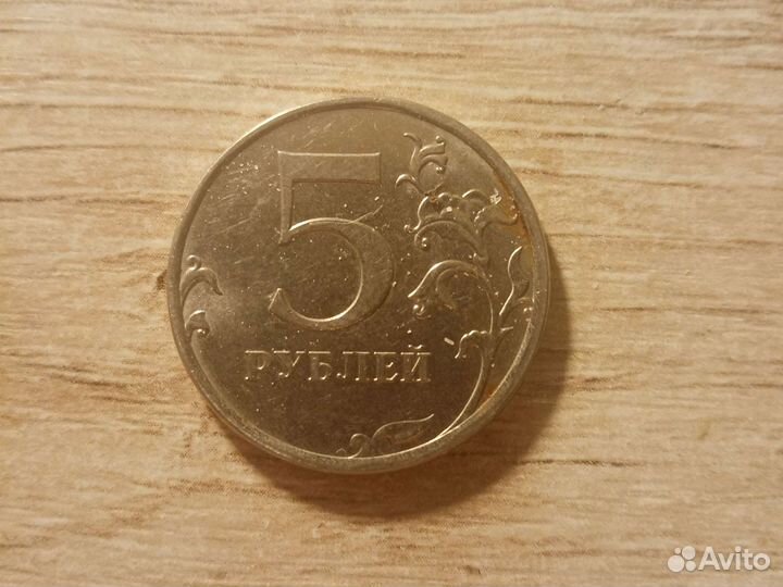 5 рублей 2018 года