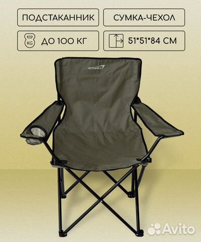 Кресло складное туристическое