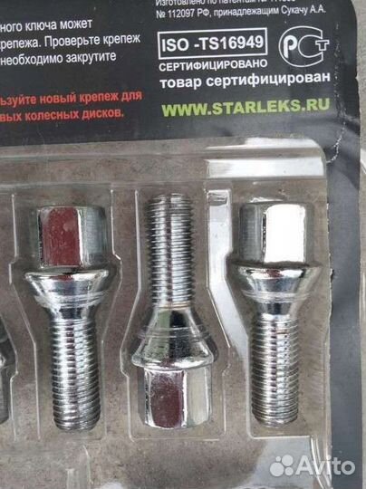 Колесные болты