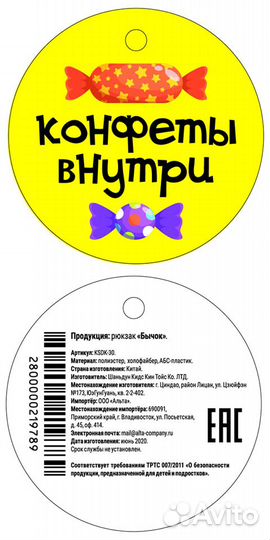 Модный Плюшевый Рюкзак-Бычок со Сладостями Внутри