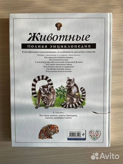 Энциклопедия животных. Книга для школьника