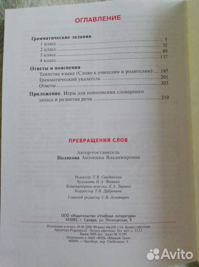 Русский язык в кроссвордах 1-4 класс, пособие огэ
