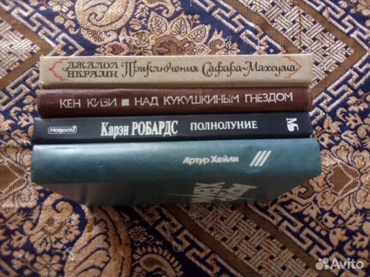 Книги. Артур Хейли, Робардс, Джалол Икрами