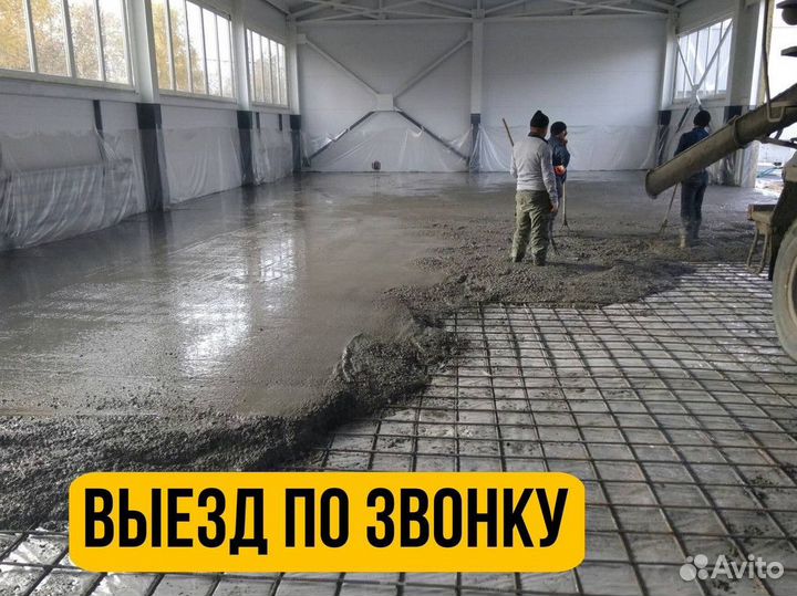 Бетон доставка