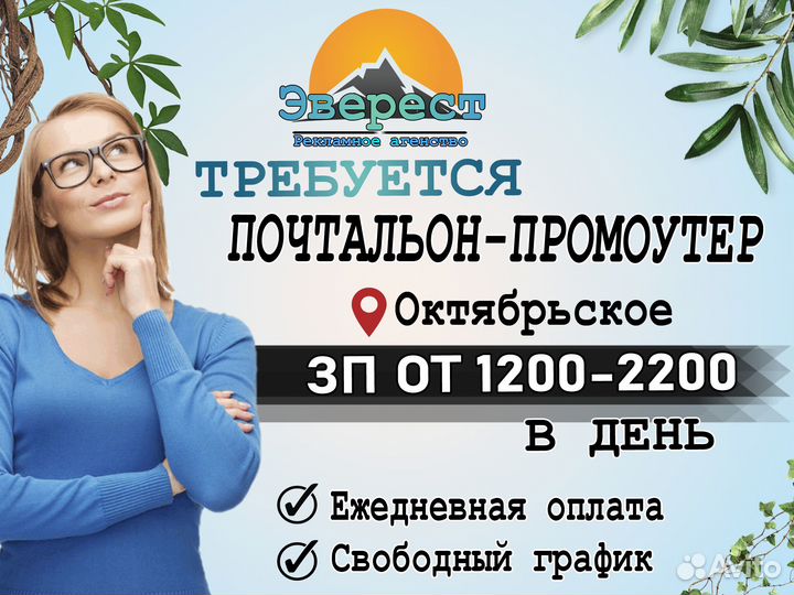 Почтальон-промоутер