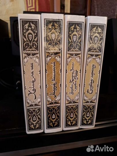 4 тома,1000 и Одна ночь