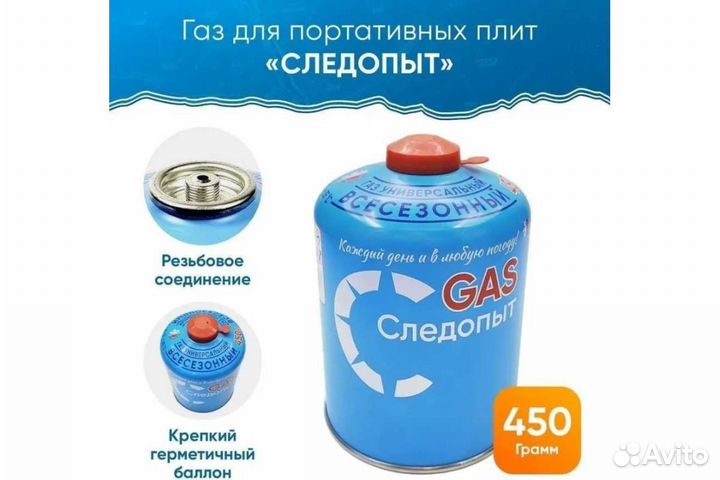 Газ для портативных плит метал. баллон 450 гр