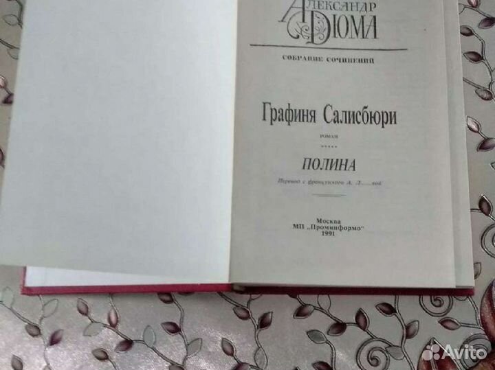 А.Дюма. Собрание сочинений в 19 томах