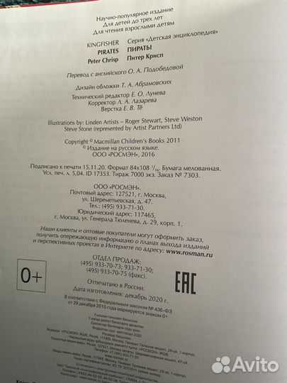 Детская энциклопедия. Пираты