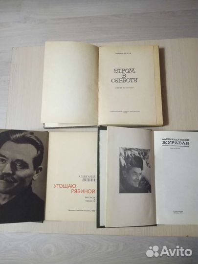 Александр Яшин, Василий Белов