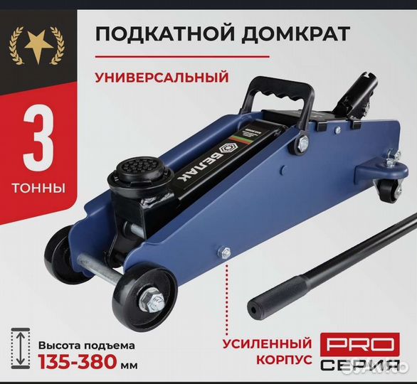 Домкрат подкатной 3т белак