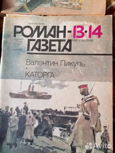 Журнал роман газета