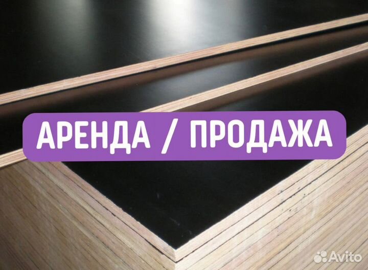 Фанеры ламинированная