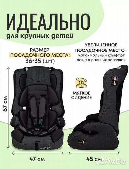 Детское автокресло от 9 до 36 кг