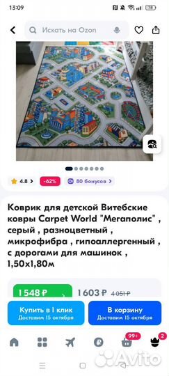 Ковер в детскую 1,5 на 1,8 м