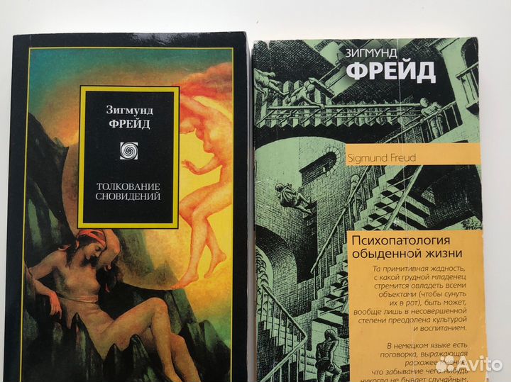 Книги З. Фрейда