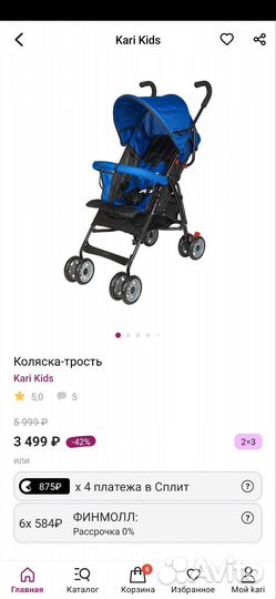 Коляска трость
